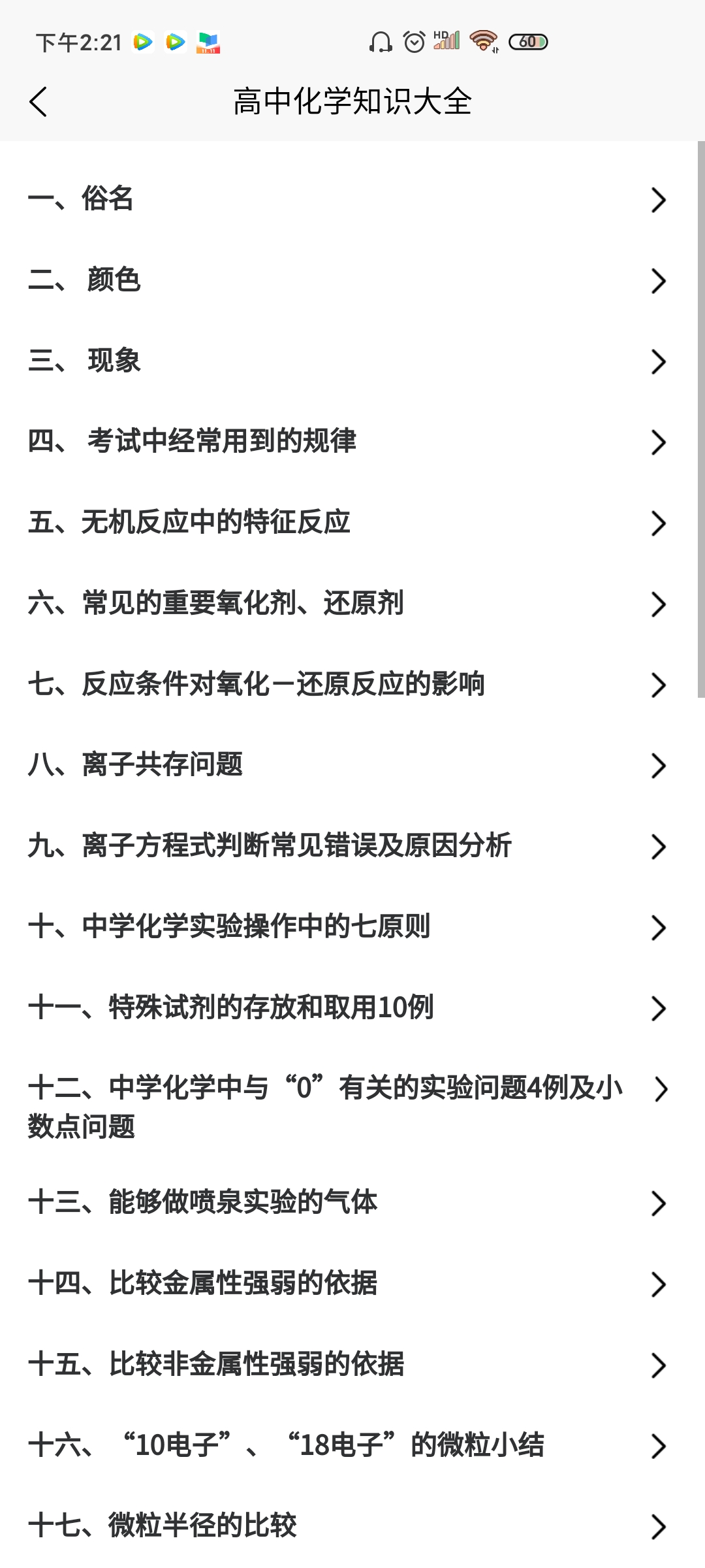 高中化學通app最新版
