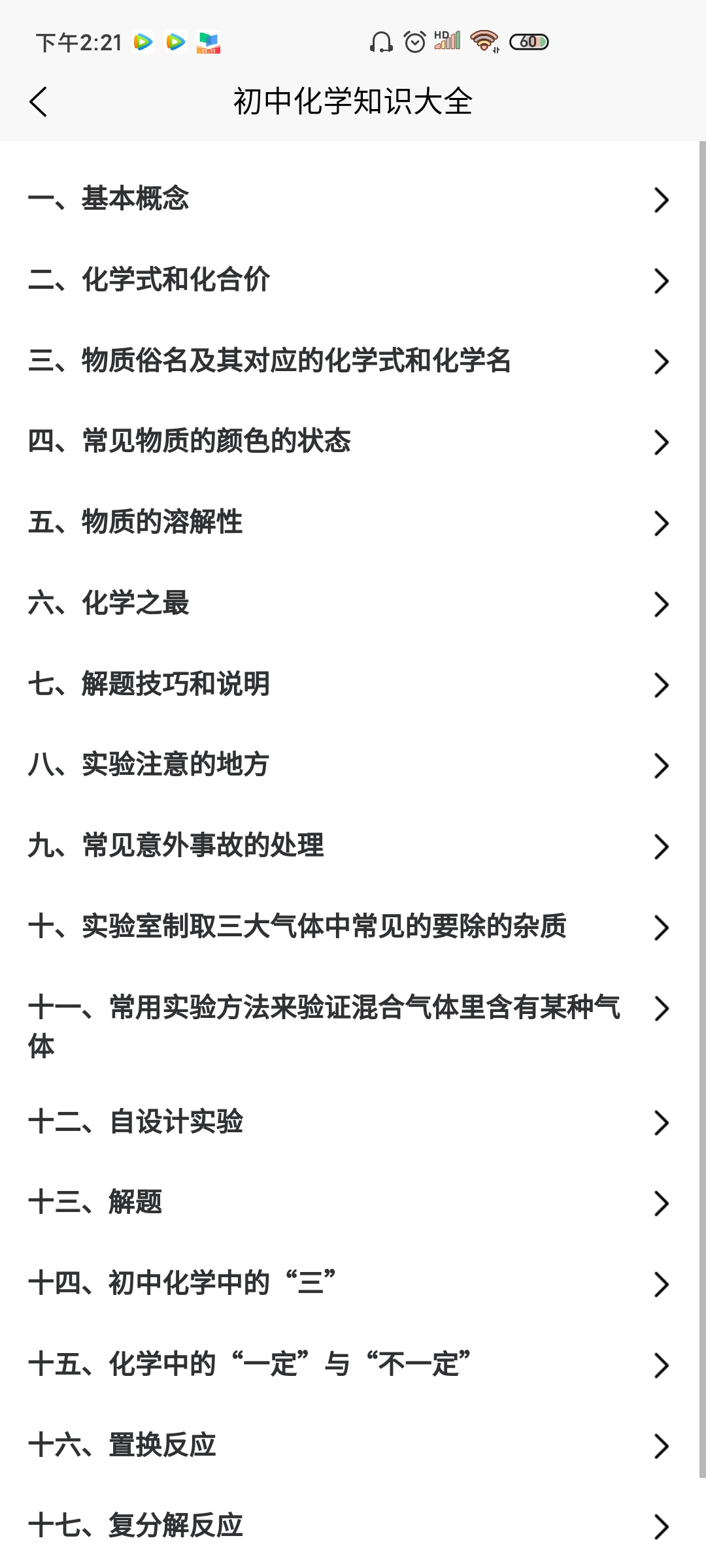 高中化學通app最新版