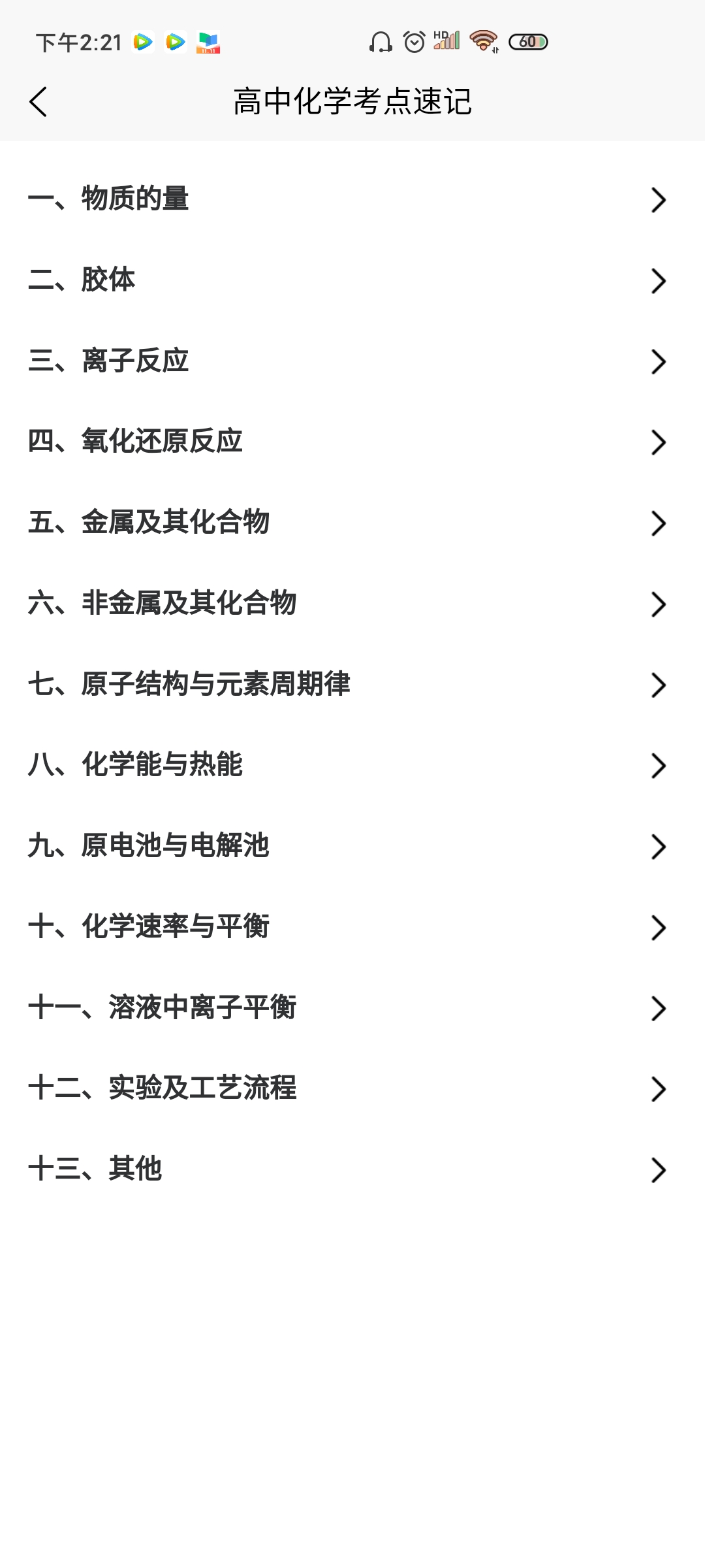 高中化學通app最新版