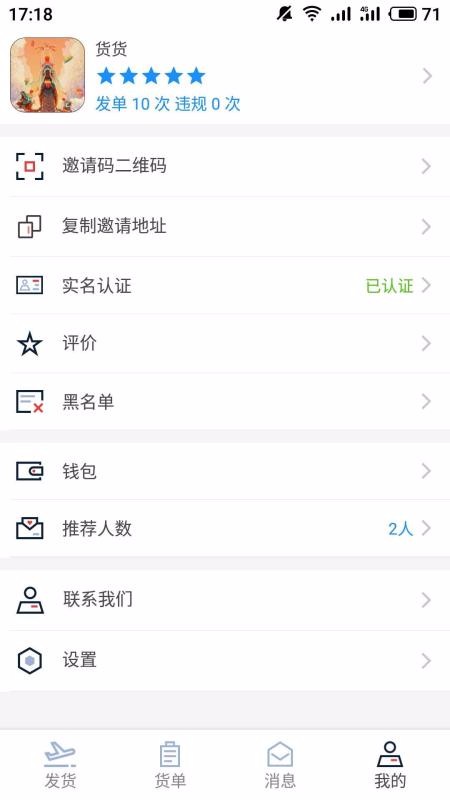 走大運(yùn)貨主版