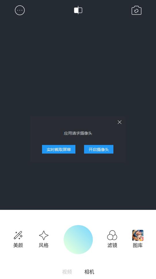 全棧美顏相機軟件最新版