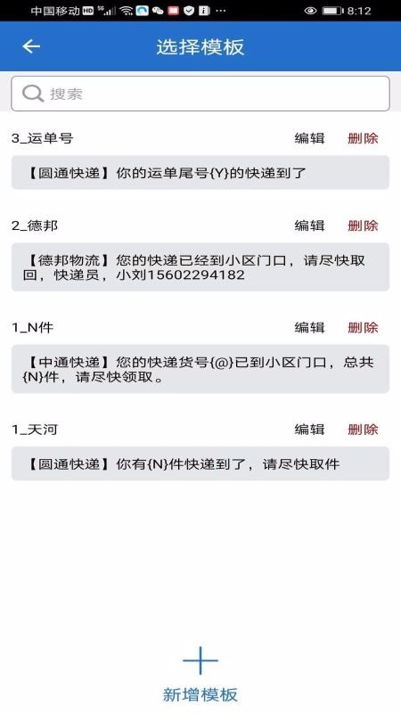 快遞通知神器