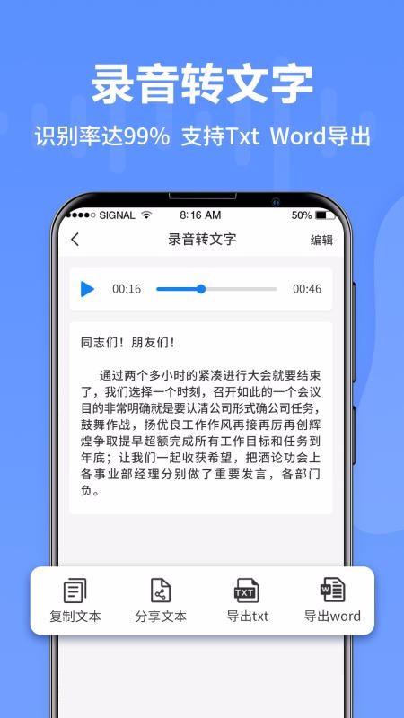 語音轉(zhuǎn)文字