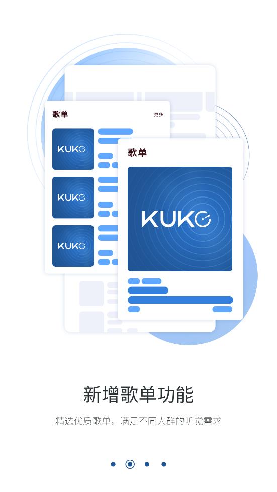 庫客音樂app最新版