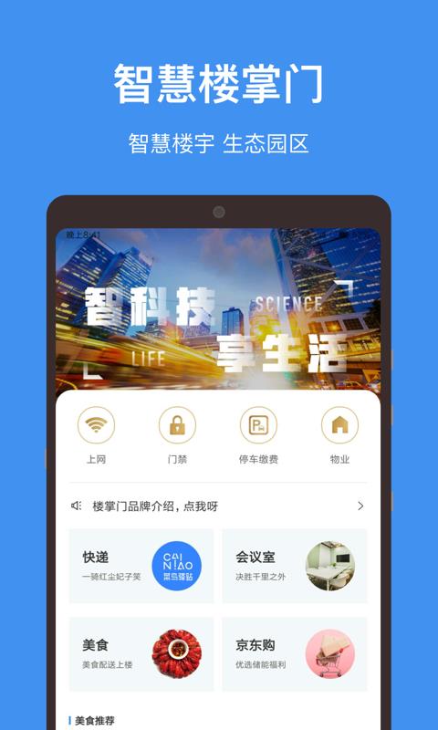 中國儲能大廈