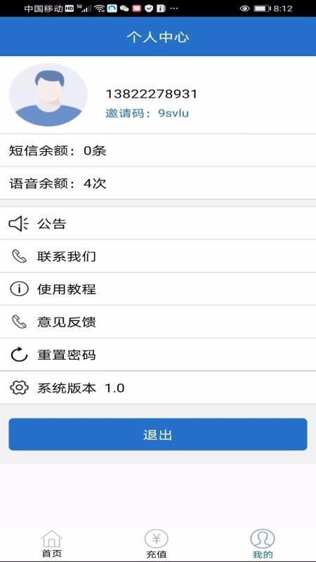 快遞通知神器