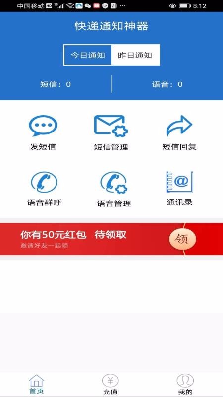 快遞通知神器
