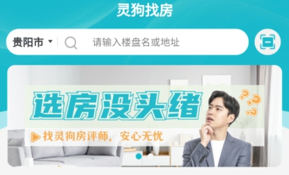 靈狗找房app最新版