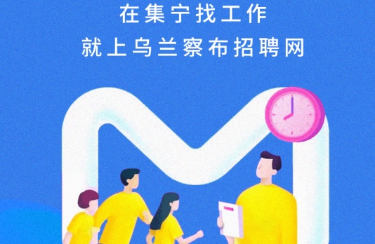 烏蘭察布招聘網(wǎng)app安卓版