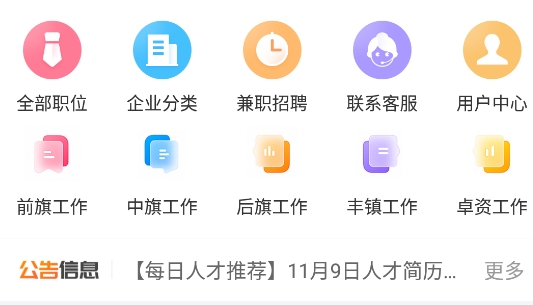 烏蘭察布招聘網(wǎng)app安卓版