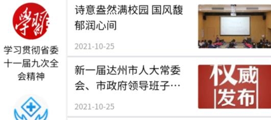 大竹觀察大竹電視臺客戶端