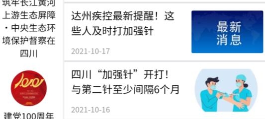 大竹觀察大竹電視臺客戶端
