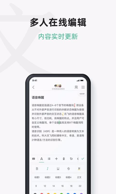 訊飛文檔