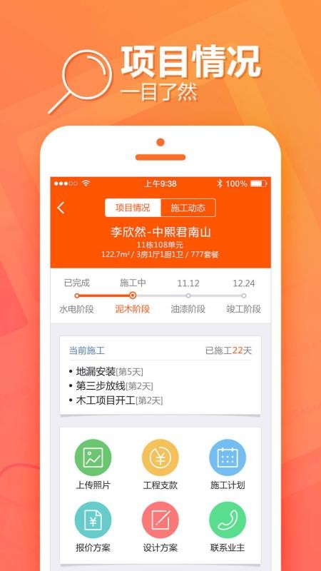 項(xiàng)目經(jīng)理