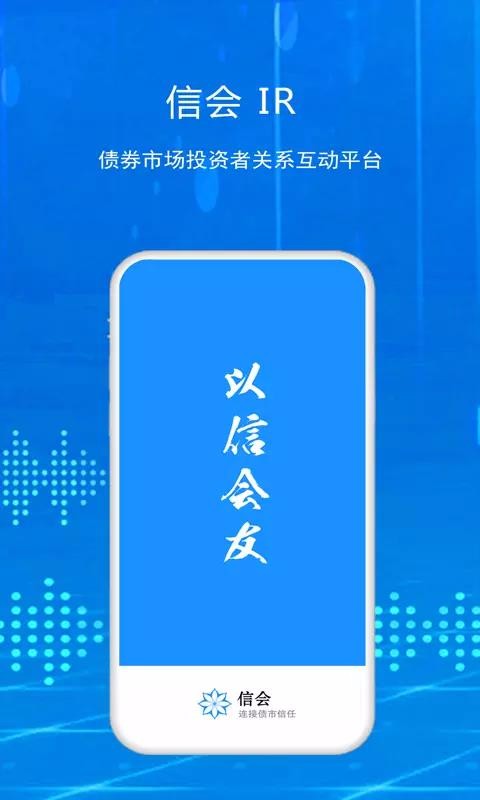 信會IR