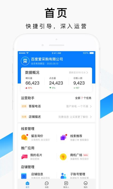百度愛(ài)采購(gòu)賣家