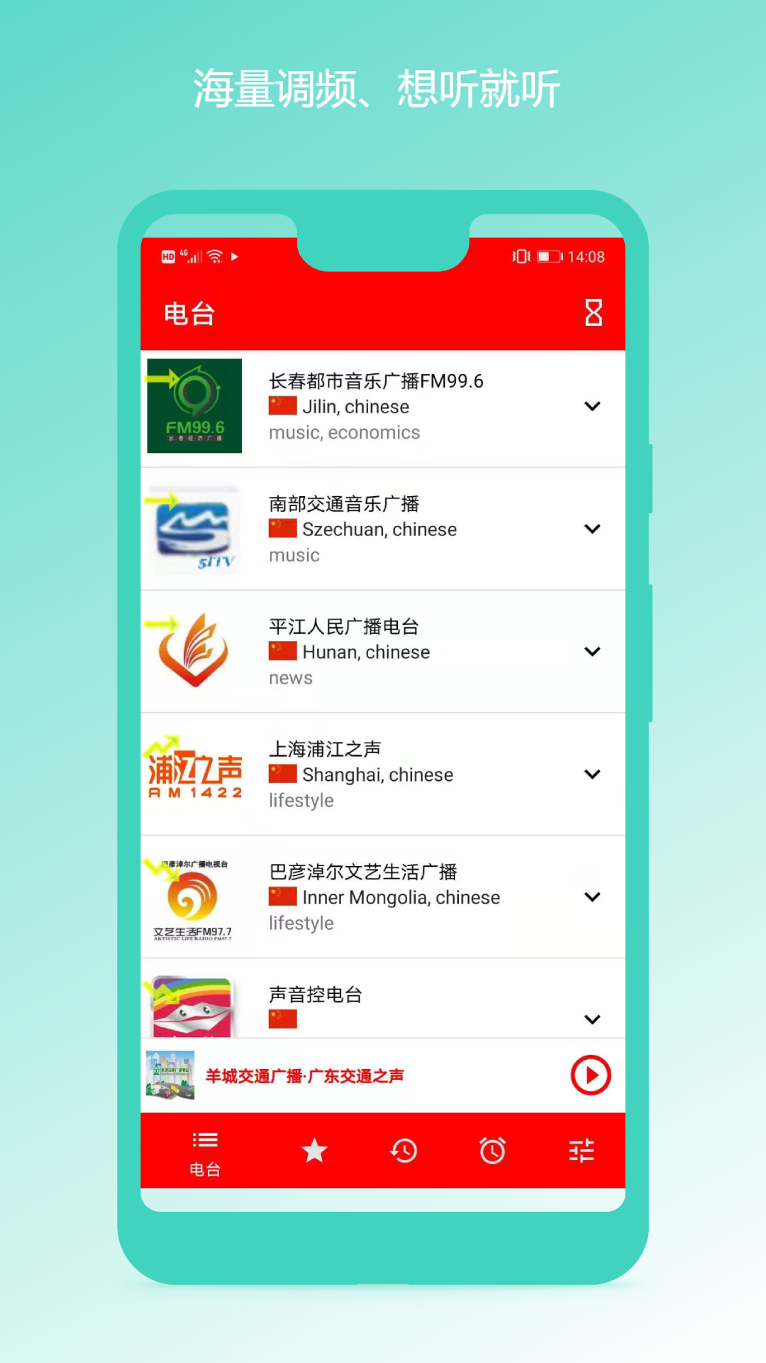 FM調(diào)頻收音機app手機版