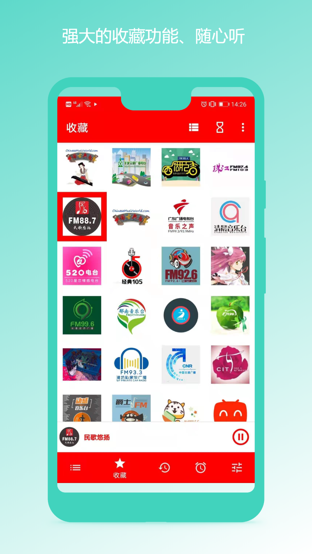FM調(diào)頻收音機app手機版