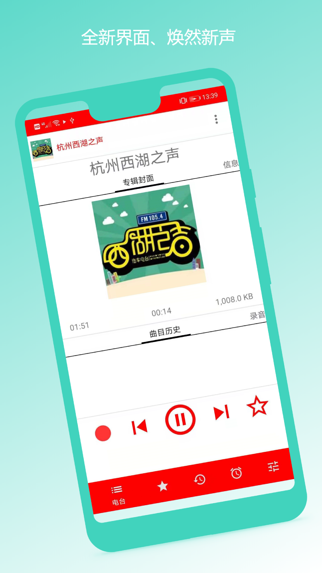 FM調(diào)頻收音機app手機版