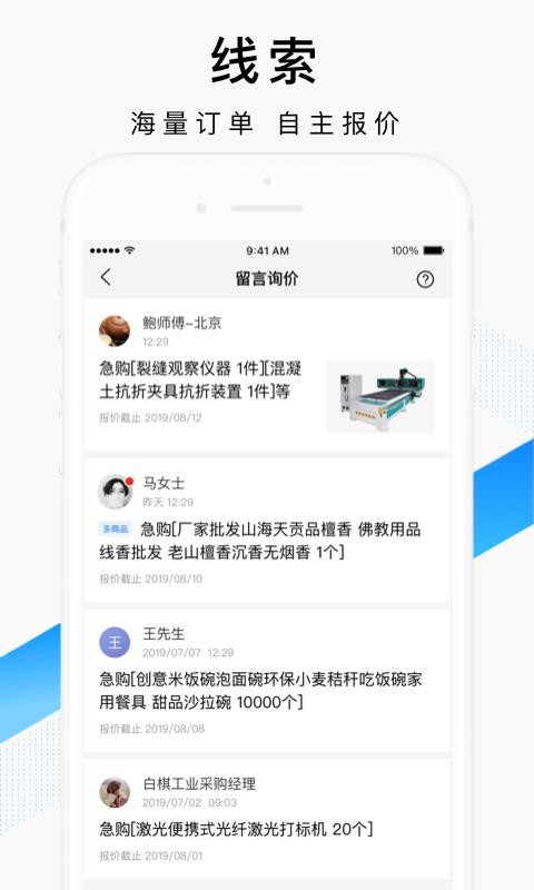 百度愛(ài)采購(gòu)賣家