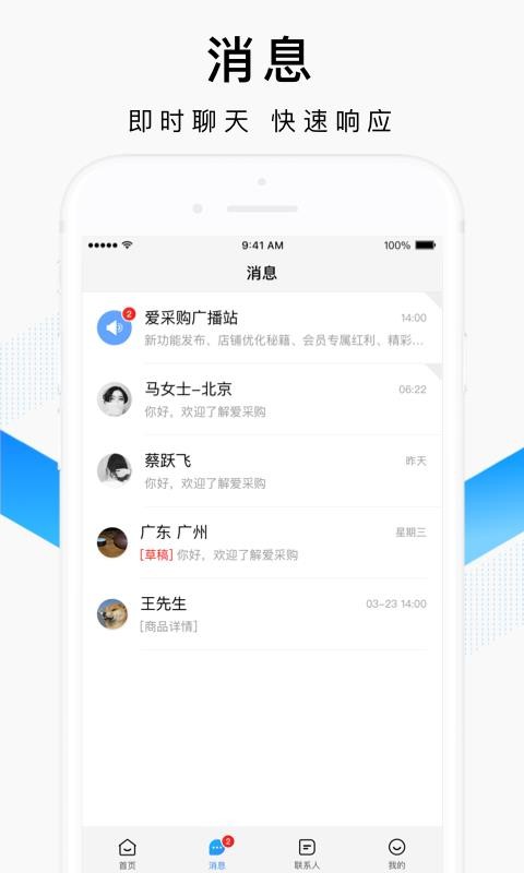 百度愛(ài)采購(gòu)賣家
