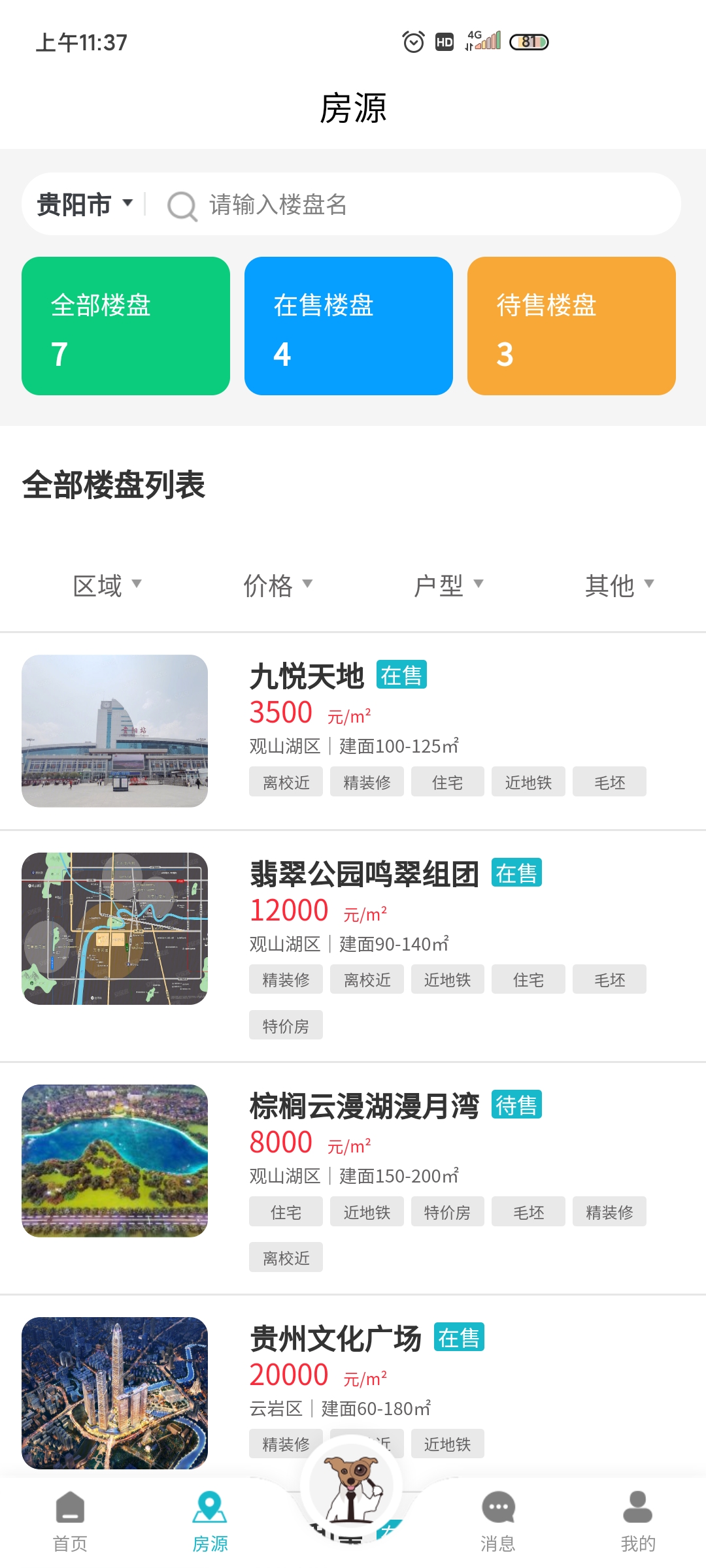 靈狗找房app最新版