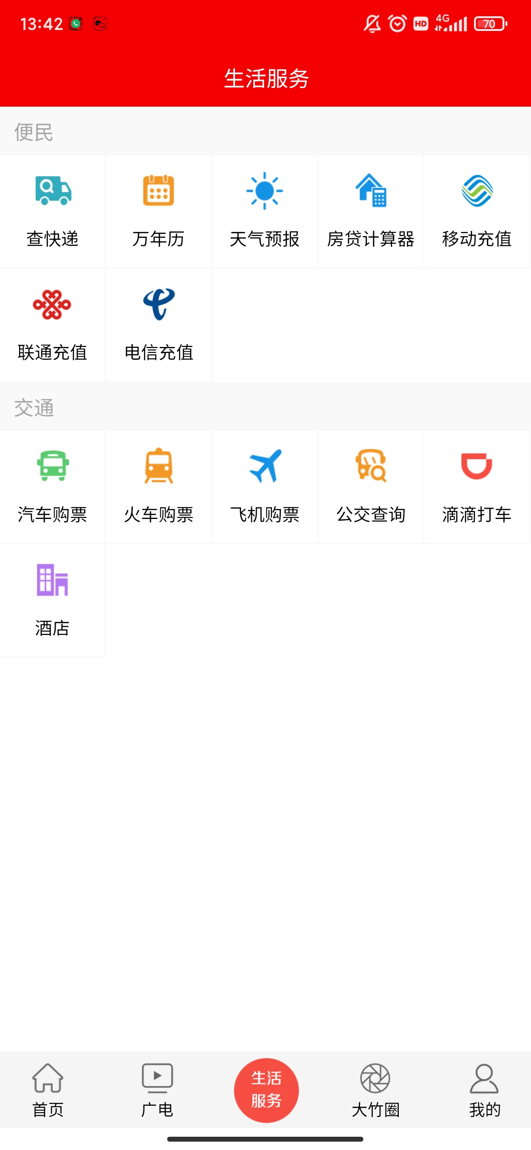 大竹觀察大竹電視臺客戶端