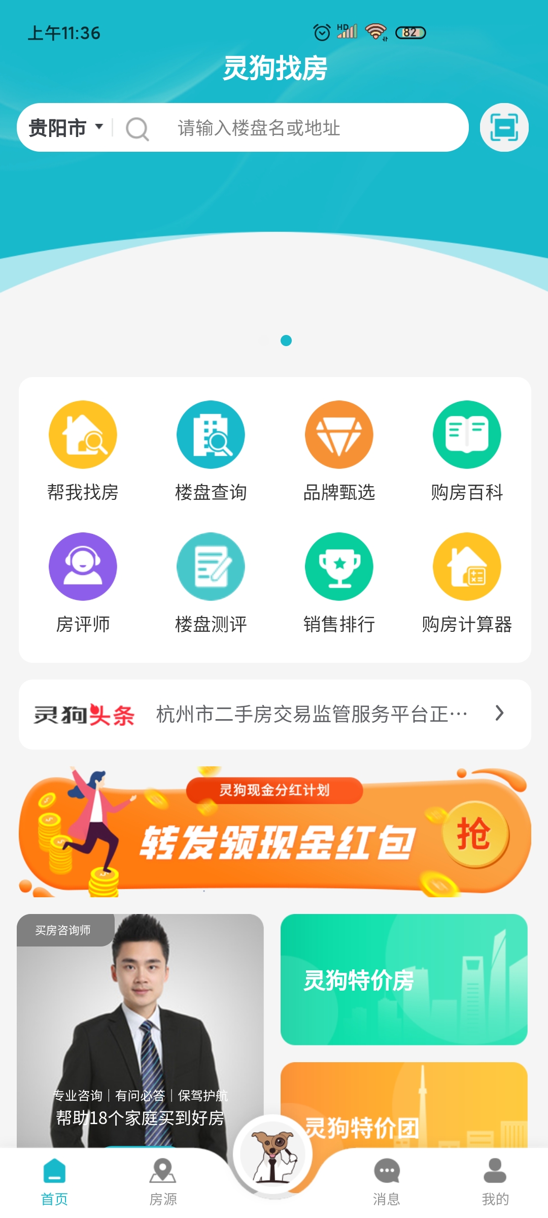 靈狗找房app最新版