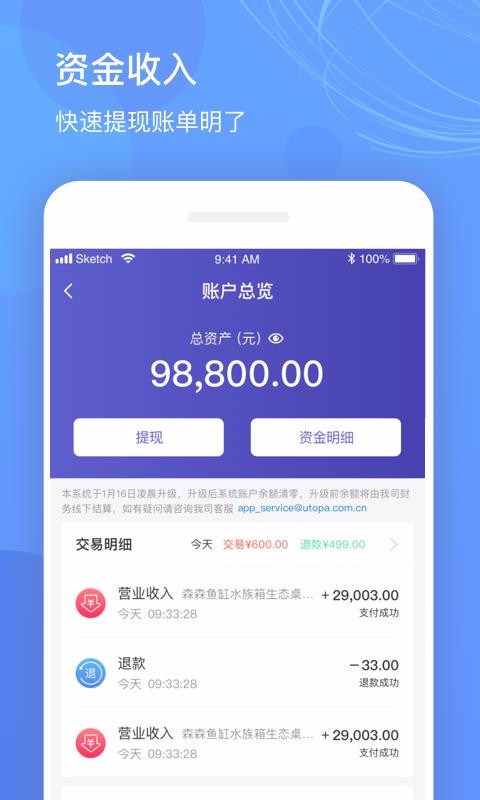 優(yōu)托邦商家版