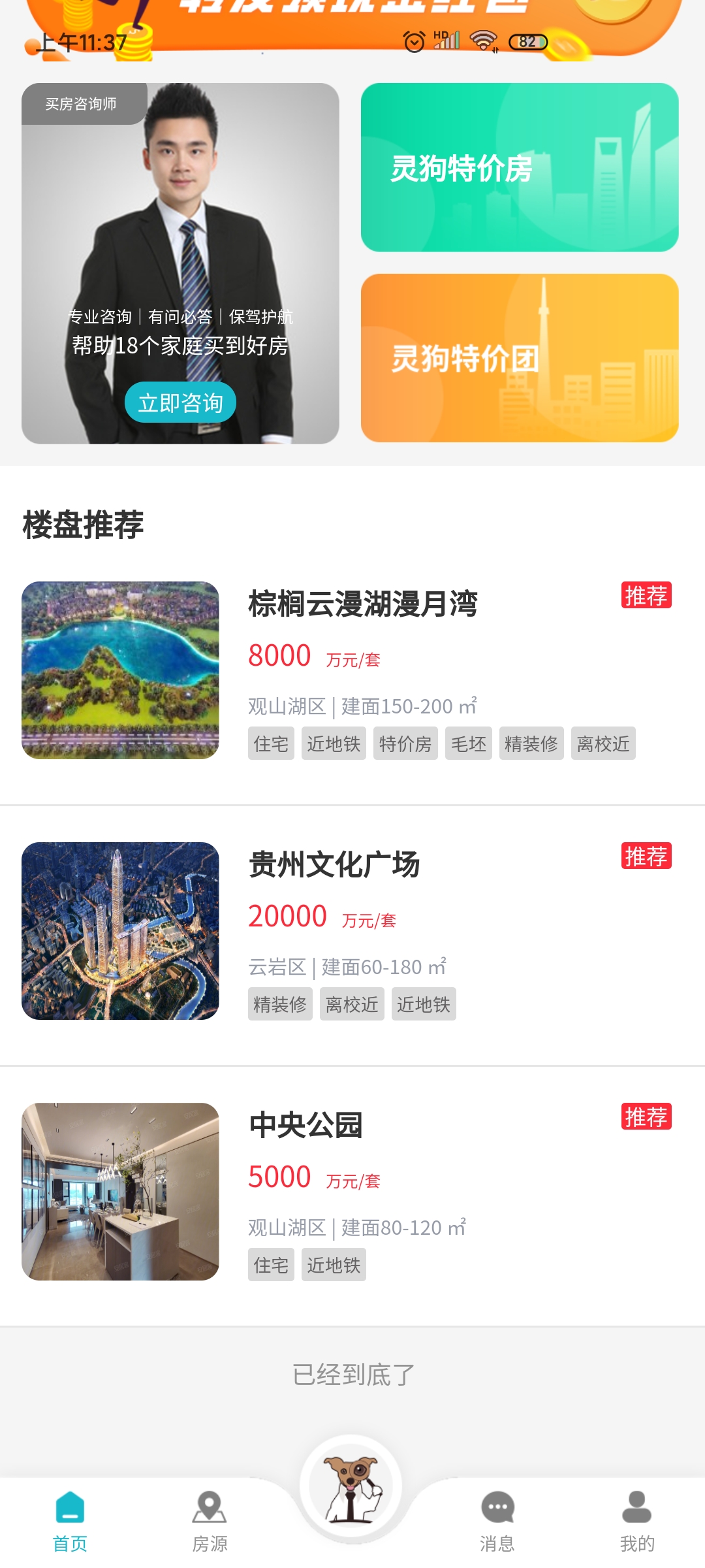 靈狗找房app最新版