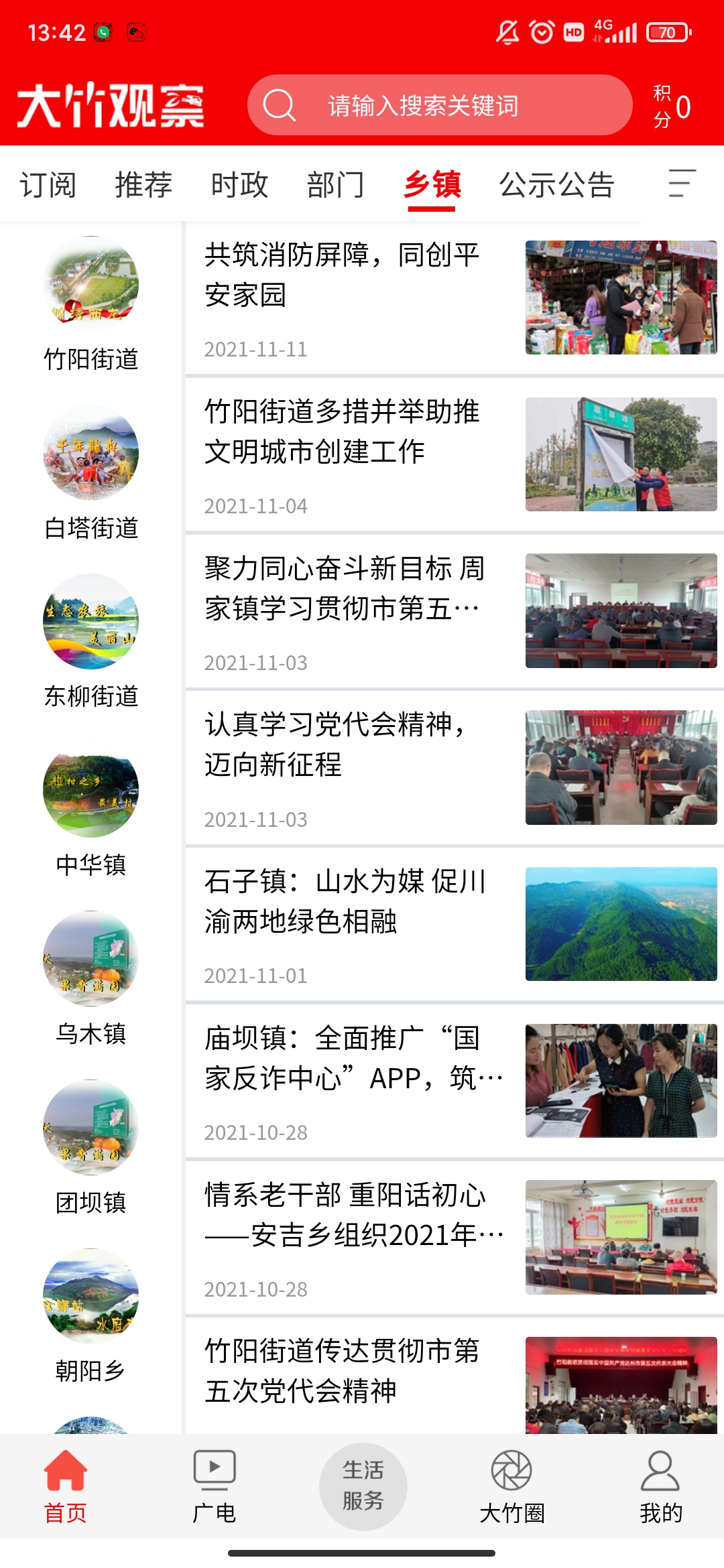 大竹觀察大竹電視臺客戶端