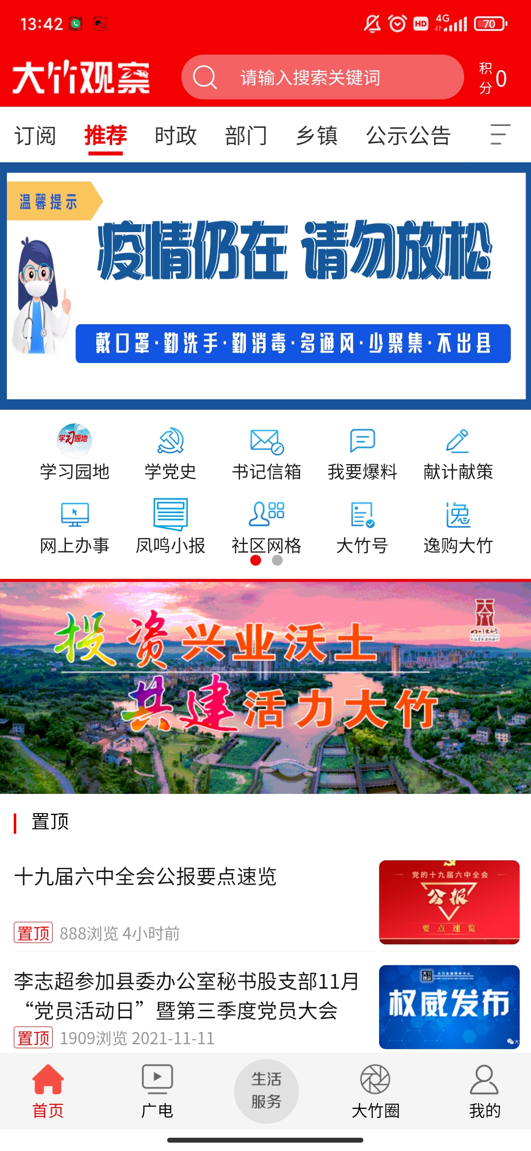 大竹觀察大竹電視臺客戶端