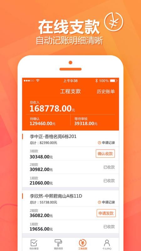 項(xiàng)目經(jīng)理