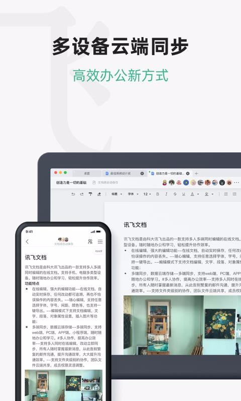 訊飛文檔