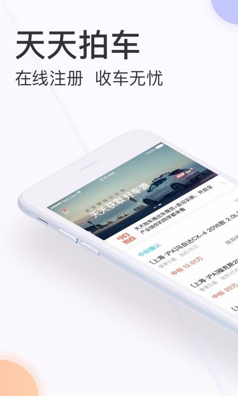 天天拍車經(jīng)銷商