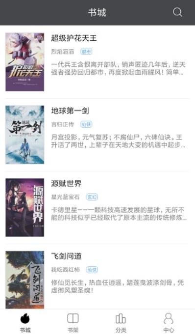 免費(fèi)小說(shuō)墅最新版