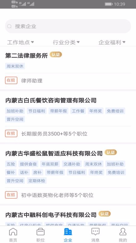 烏蘭察布招聘網(wǎng)app安卓版