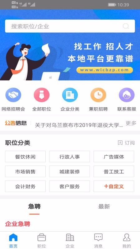 烏蘭察布招聘網(wǎng)app安卓版