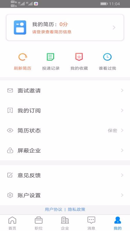 烏蘭察布招聘網(wǎng)app安卓版