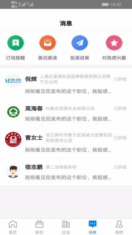 烏蘭察布招聘網(wǎng)app安卓版