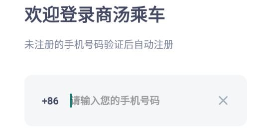 商湯乘車app最新版