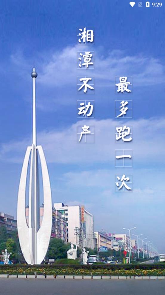 湘潭不動(dòng)產(chǎn)登記中心軟件