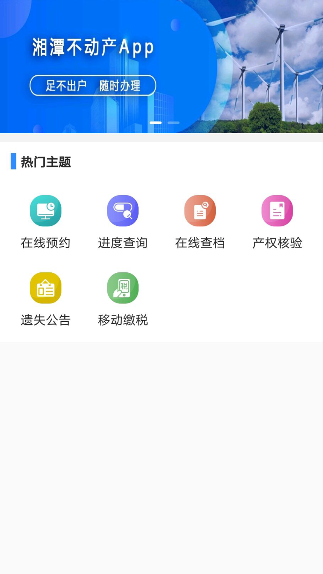 湘潭不動(dòng)產(chǎn)登記中心軟件
