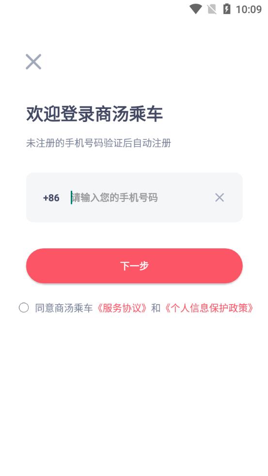 商湯乘車app最新版