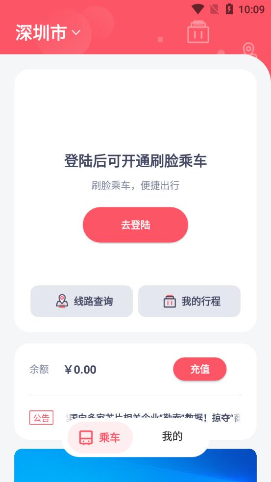 商湯乘車app最新版
