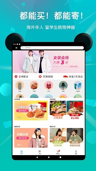 熊貓生活海外購(gòu)物平臺(tái)