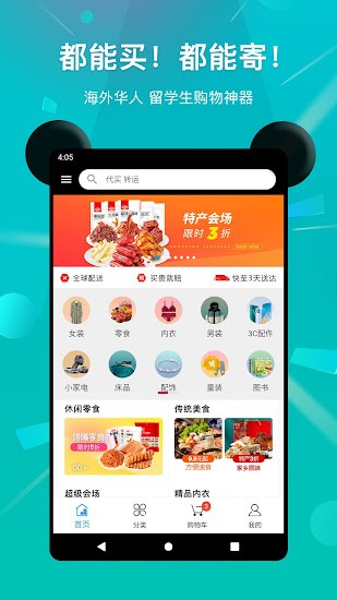 熊貓生活海外購(gòu)物平臺(tái)