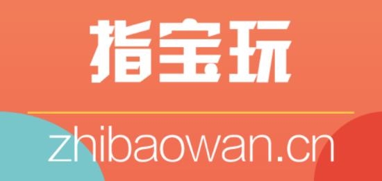 指寶玩游戲盒子官方版