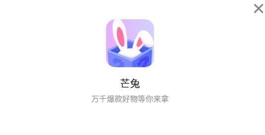 芒兔盲盒app最新版