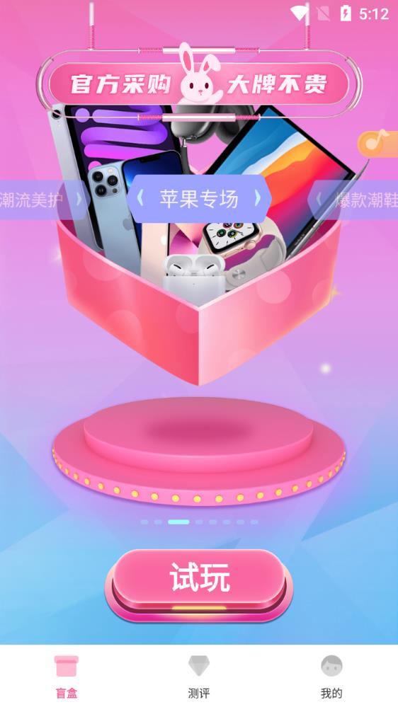 芒兔盲盒app最新版